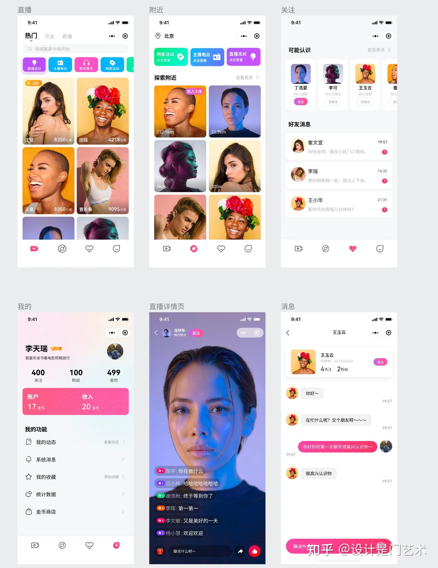 10组小程序界面设计分享 - 知乎