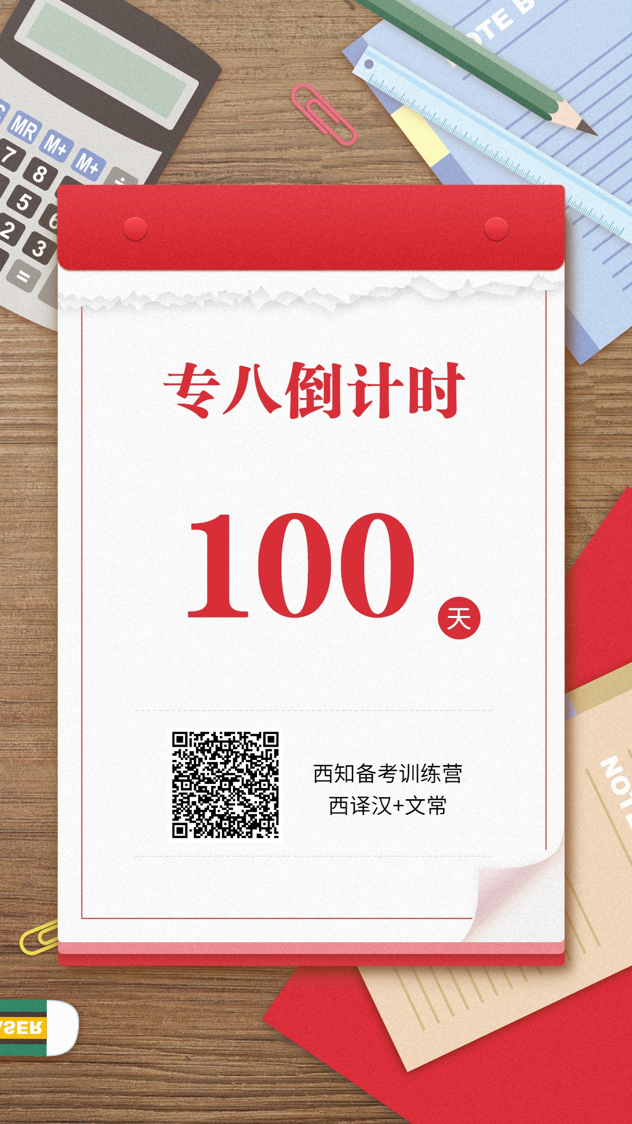 西语专八备考倒计时90天西语专八备考西语专八组队复习西语专八考试群