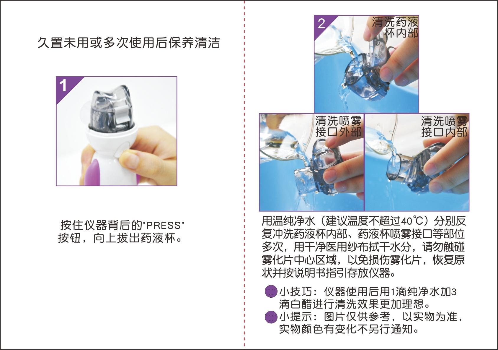 雾化结束后,应及时清洗雾化器,避免药液堵塞.