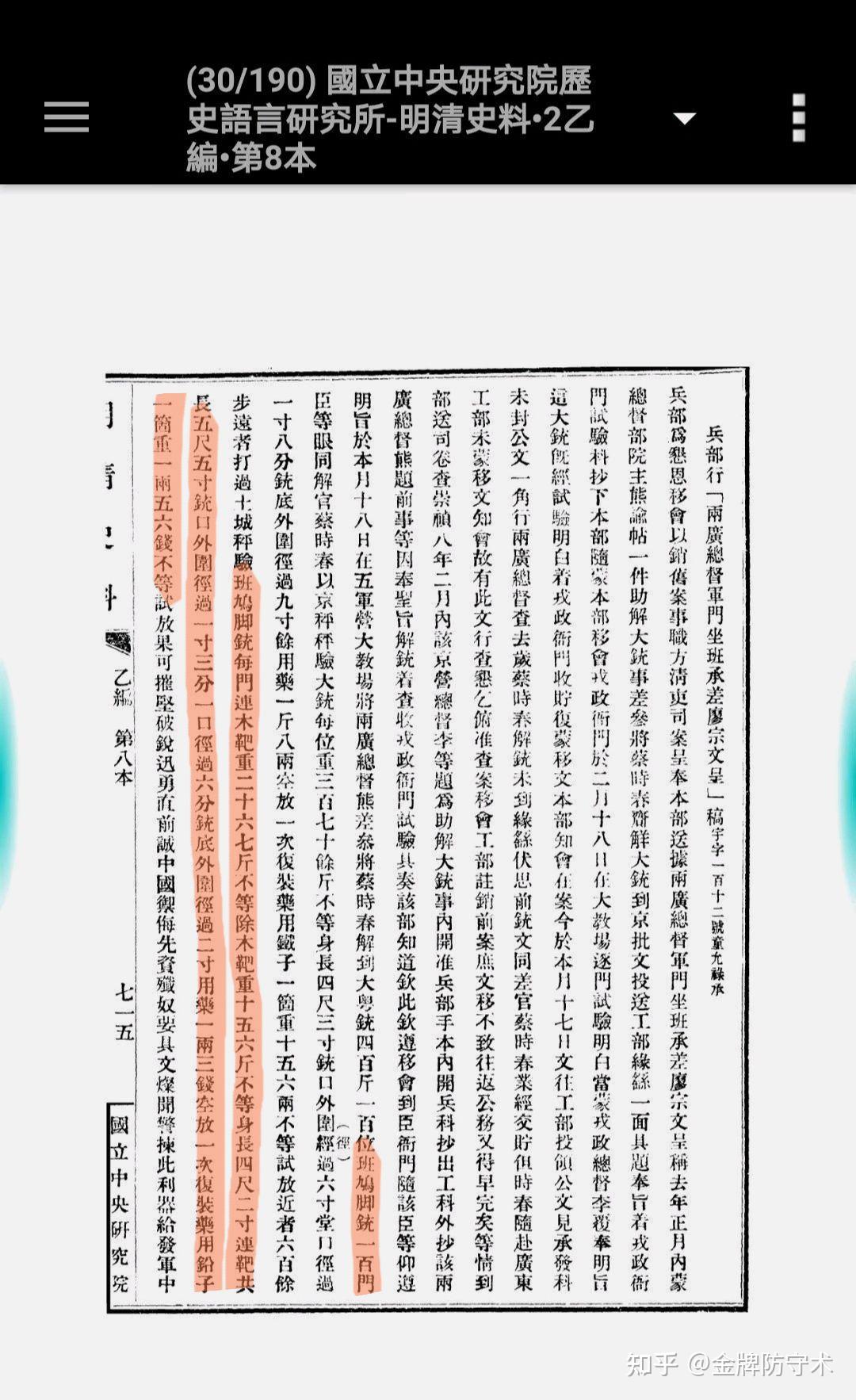 新鲜出炉(鸟铳的结构图)日本鸟铳与明朝鸟铳,(图339) 新鲜出炉(鸟铳的结构图)日本鸟铳与明朝鸟铳,(图339)