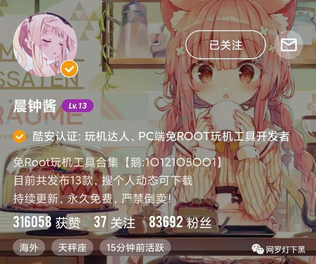 说起来晨钟酱,凡是酷安的基友,没有人不知道他的,就在几天前,他的粉丝