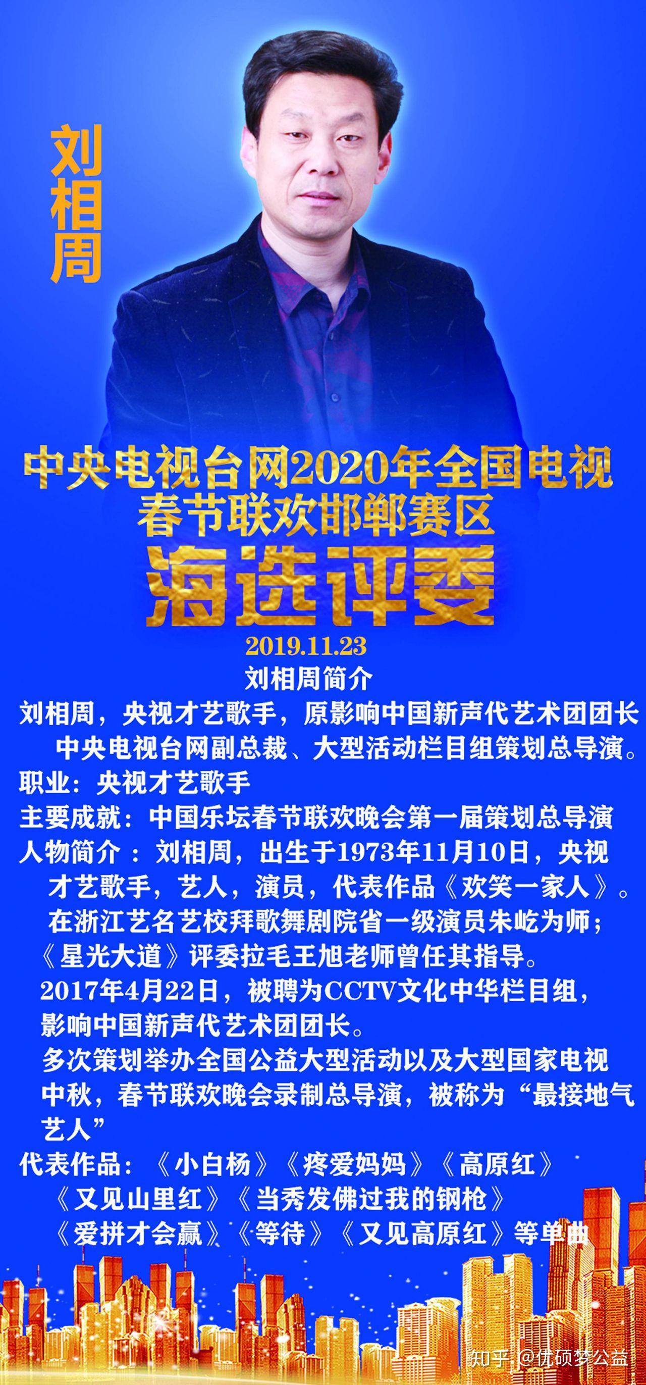 他们是:中央电视台网春晚总导演,刘相周今天参加海选活动到场的领导和