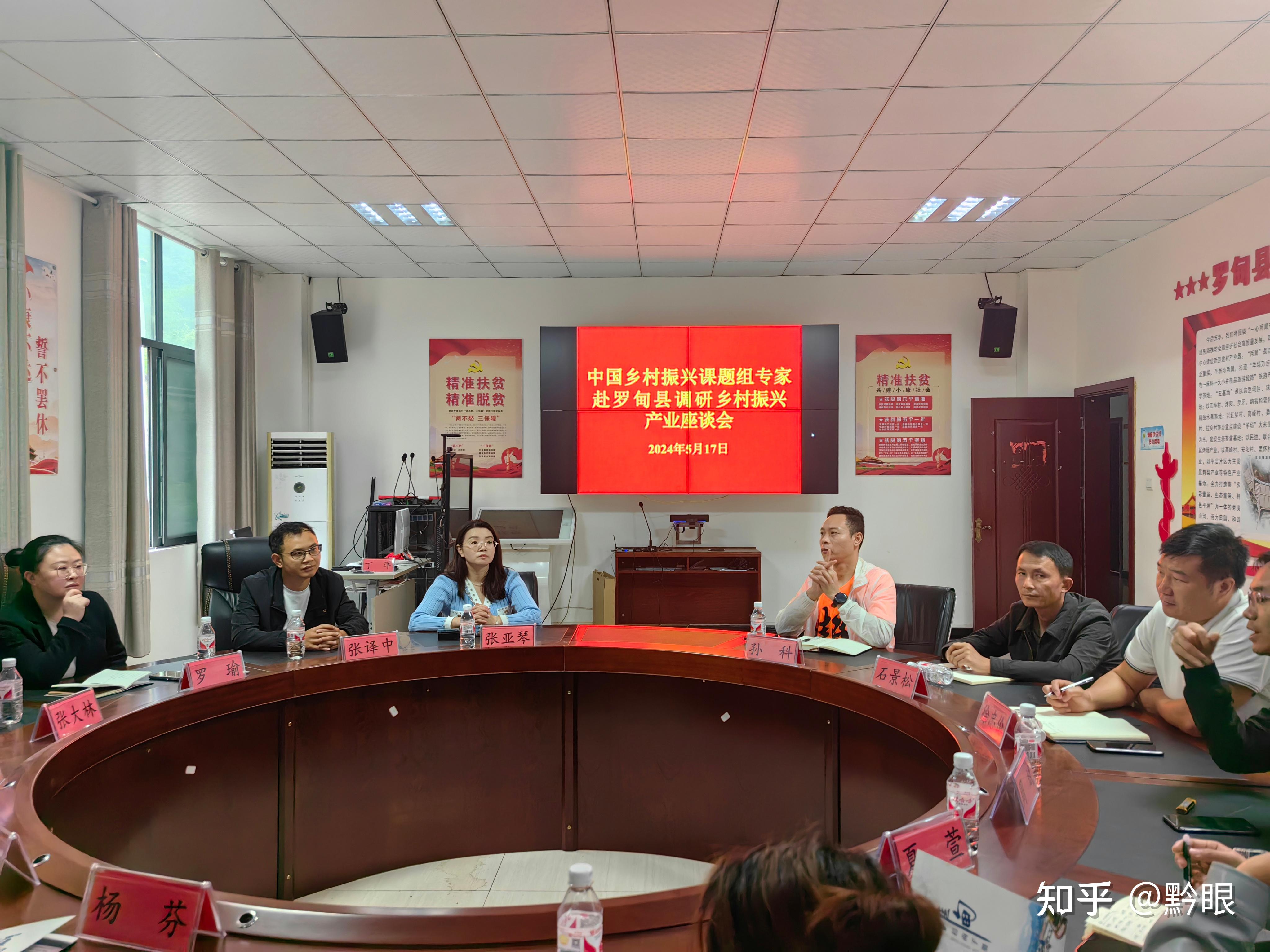 中国乡村振兴课题组专家赴罗甸县调研