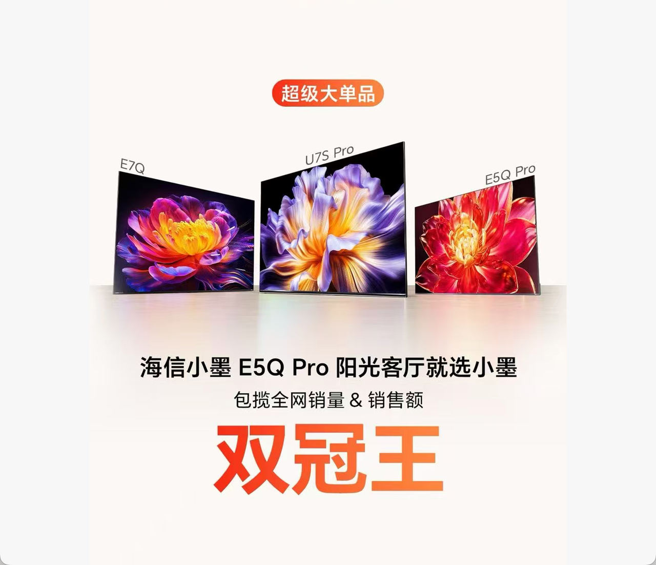 2026年如何选购100寸大电视?海信E5、E7、E8系列,不同价位100寸电视推荐总结篇:收藏码住!