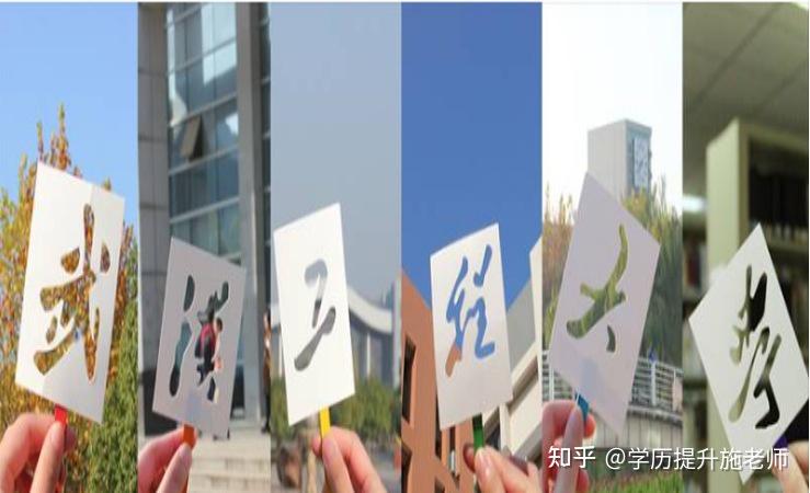 武汉工程大学全日制本科(专本连读)助学班2024级招生简章(官方指定报考入口) - 知乎