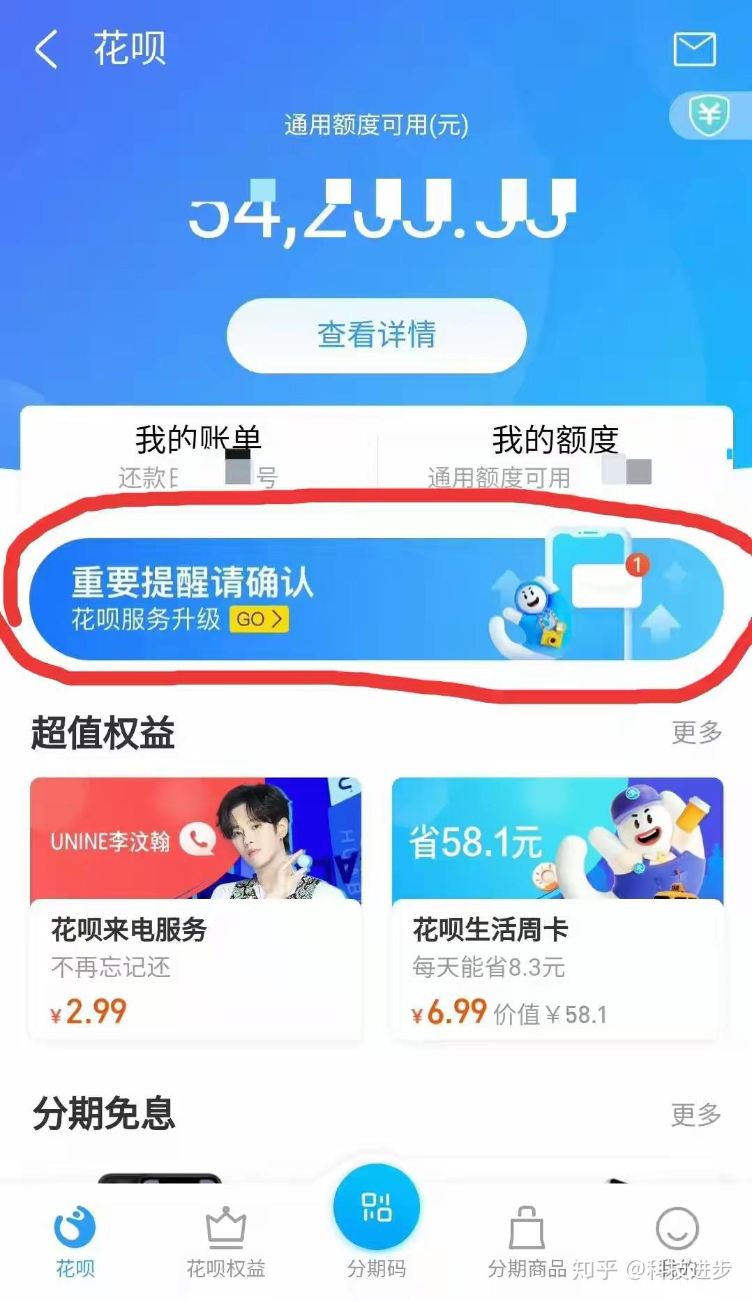 花唄服務升級了同意升級需慎重事關房貸因為這次會上徵信