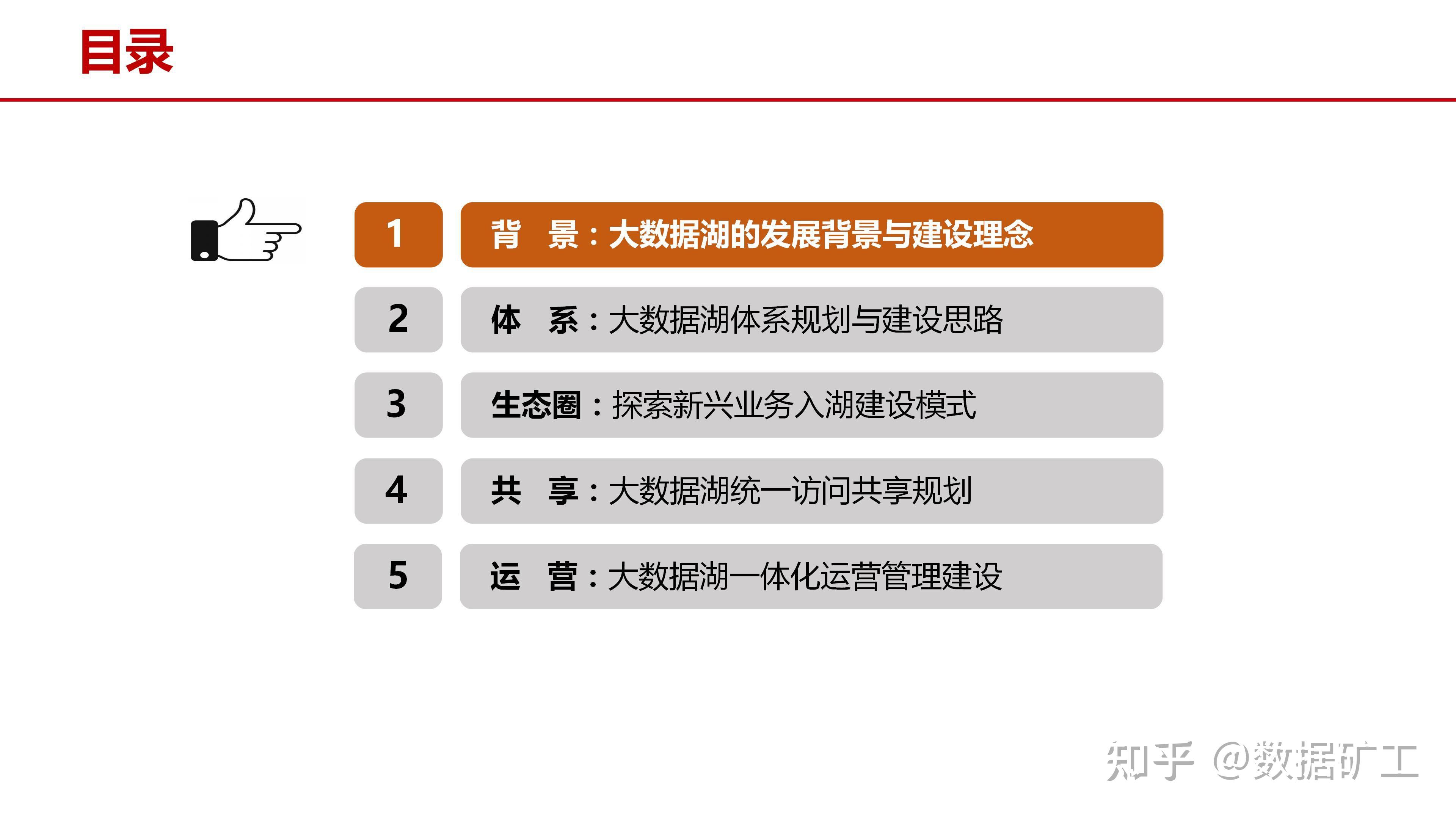 大数据湖体系规划与建设方案（51页PPT） - 知乎