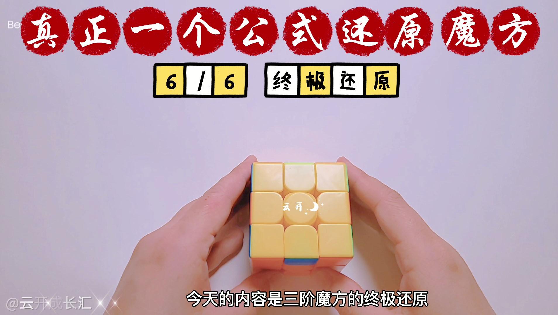 魔方真的很难学吗?怎样学会魔方?真正一个公式彻底还原三阶魔方!全网公式最少,最简单零基础魔方教程,30分钟学会 - 知乎