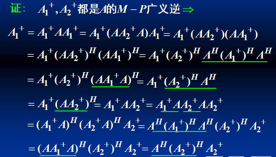 第二十五课mp广义逆矩阵