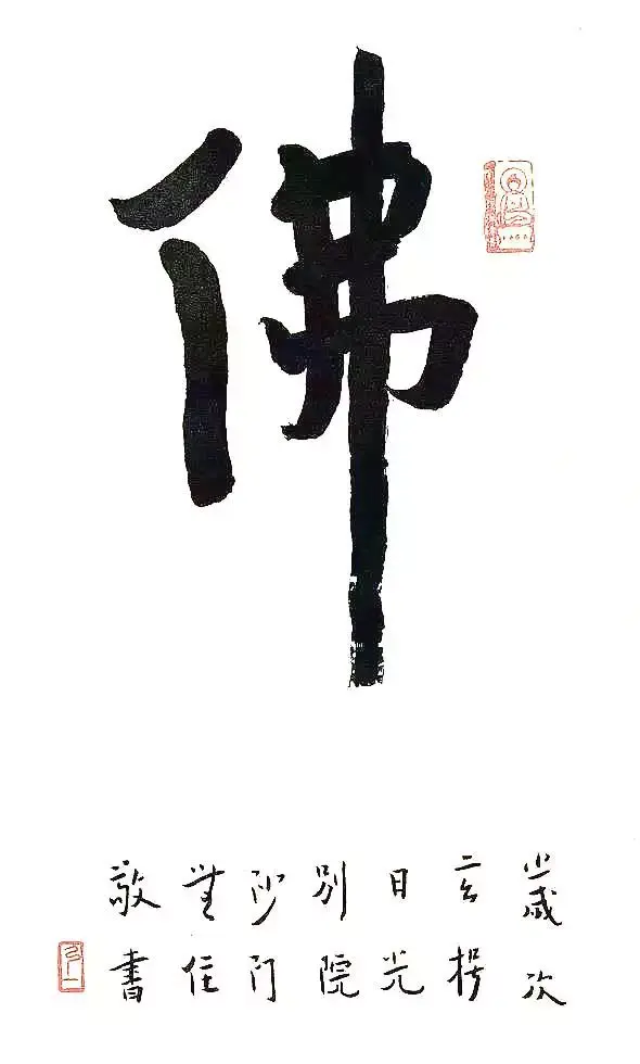 弘一法师书法作品 - 知乎