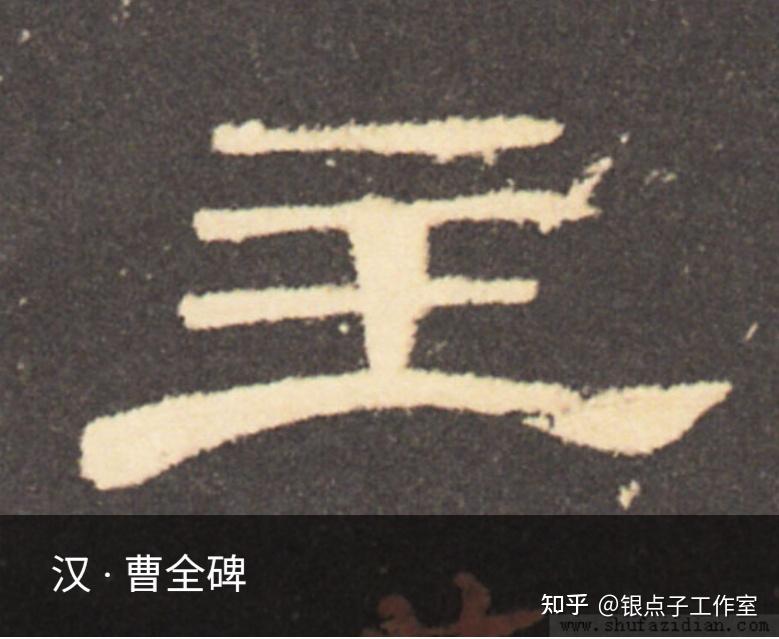 “主”字的前世今生,七端练字发布幼小衔接 - 知乎
