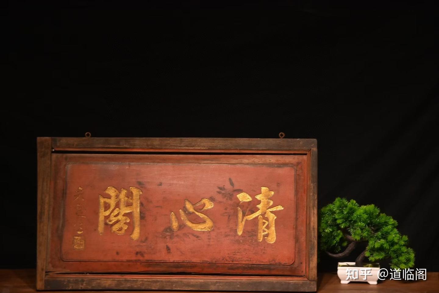 古建筑之魂—匾额 - 知乎