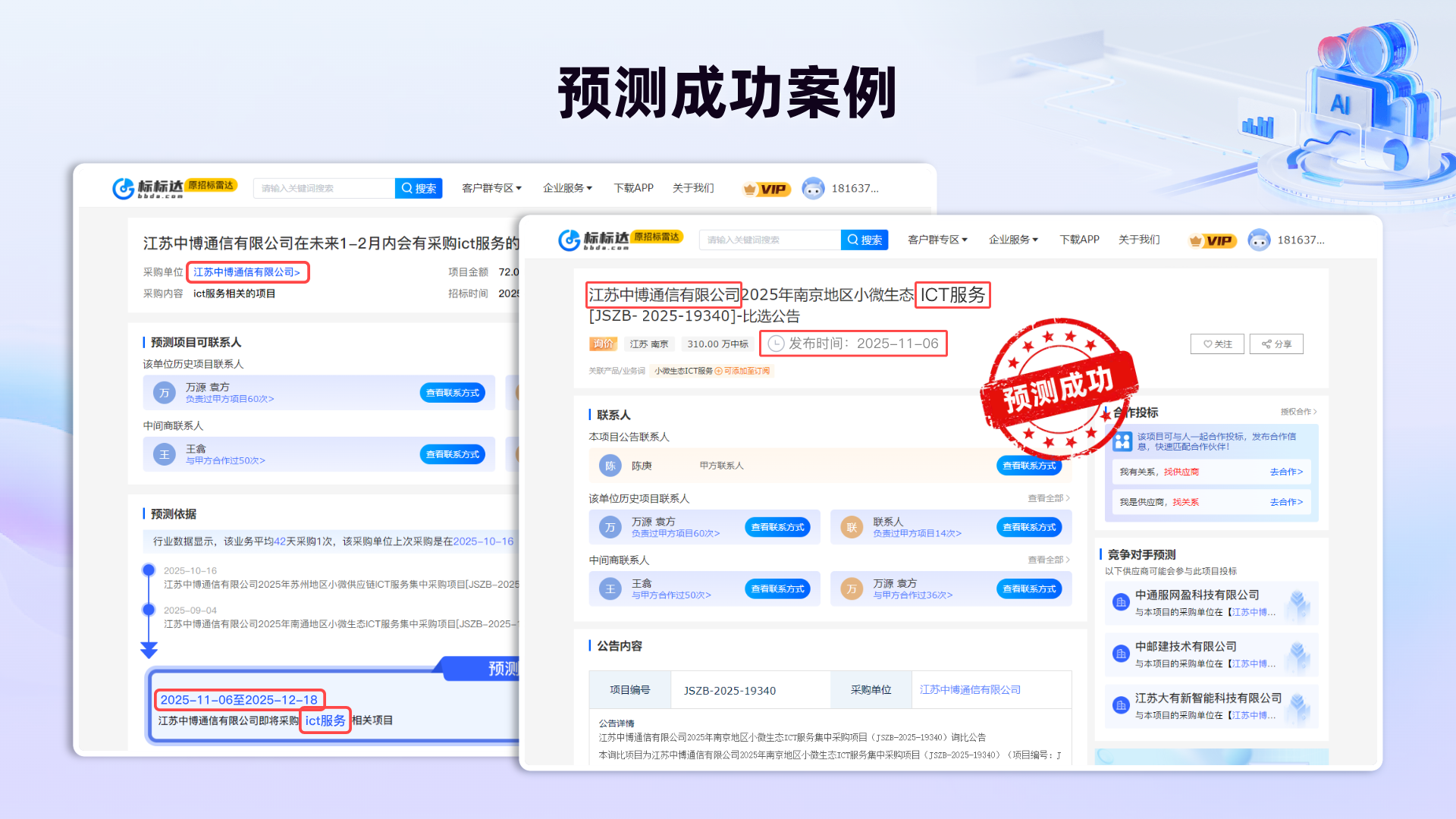 标标达的招标预测功能准吗？ - 知乎