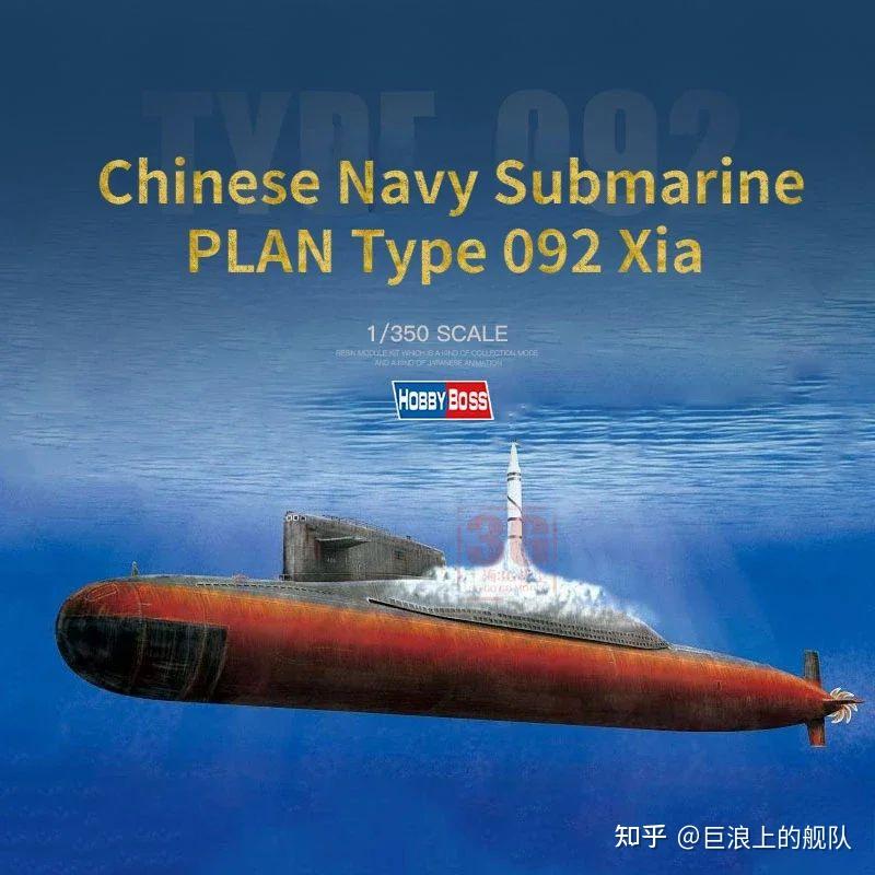 中国092型夏级弹道导弹核潜艇 - 知乎
