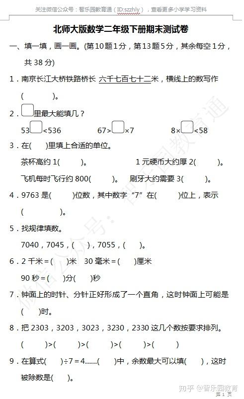 二年级数学试卷北师大版 二年级数学下期末卷子 二年级数学下北师大版答案