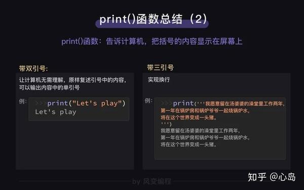 Python基础语法风变 Python小课骗局风变 风变编程python小课