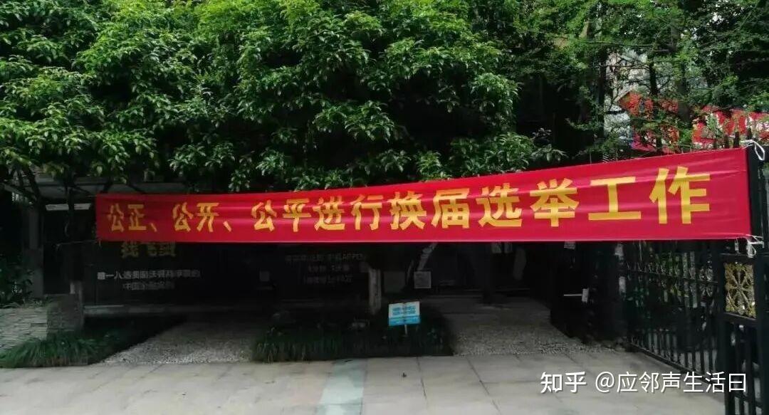 业委会换届失败被迫解散，问题到底出在哪？ - 知乎