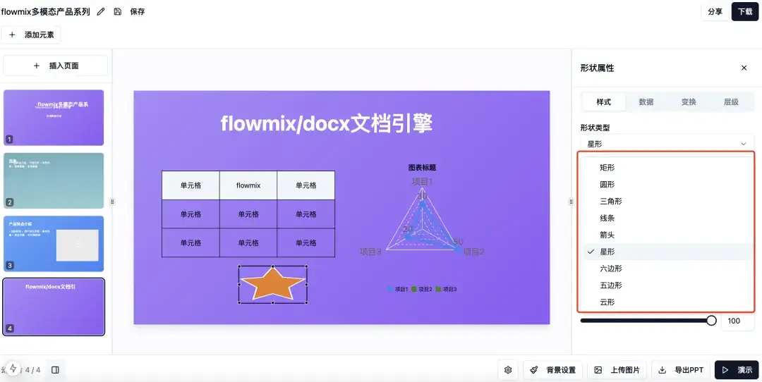 PPTX, 一款基于javascript实现的在线PPT编辑器，开源！ - 知乎