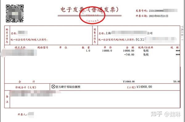 数电发票模板转换工具-出口外销发票 - 知乎