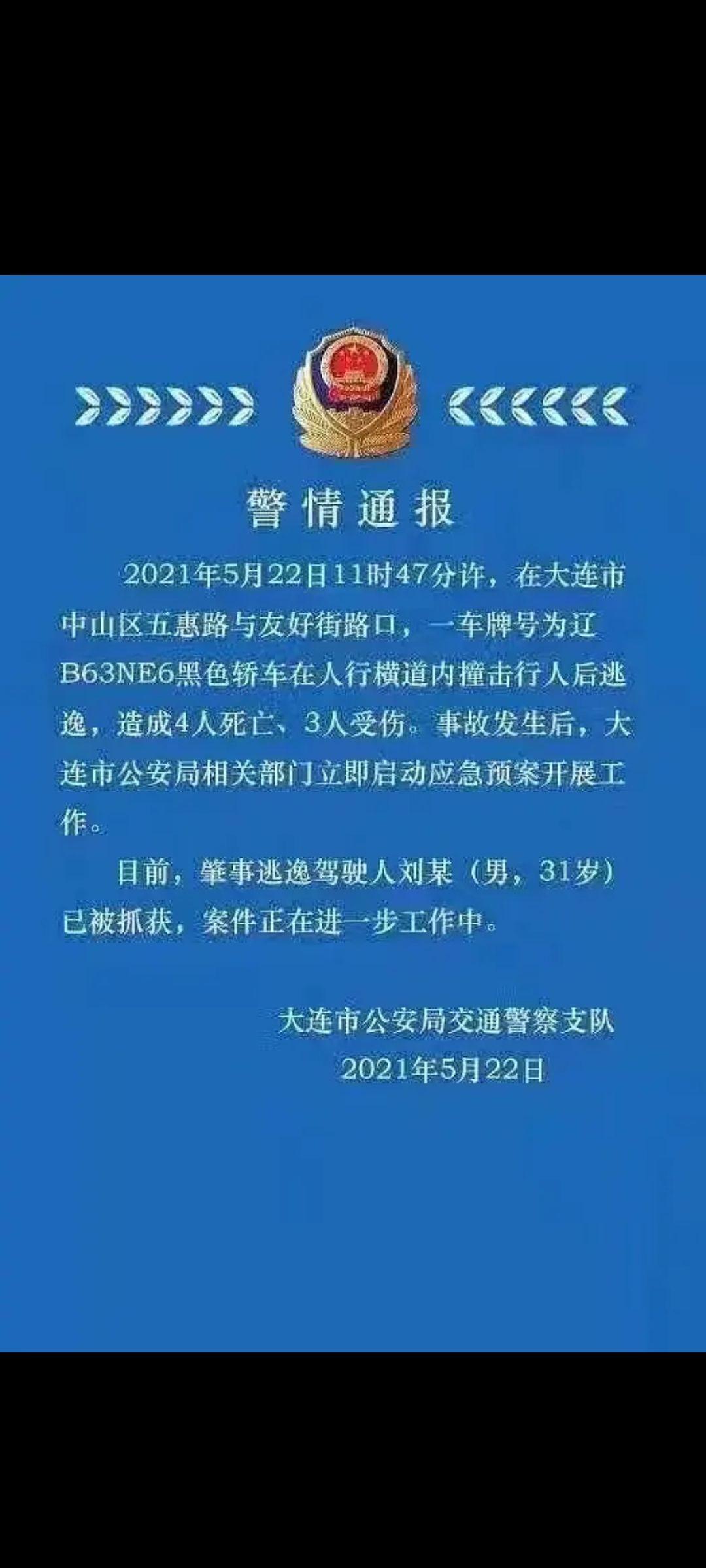 如何看待2021年5月22日大连青泥洼桥地区轿车司机撞飞行人