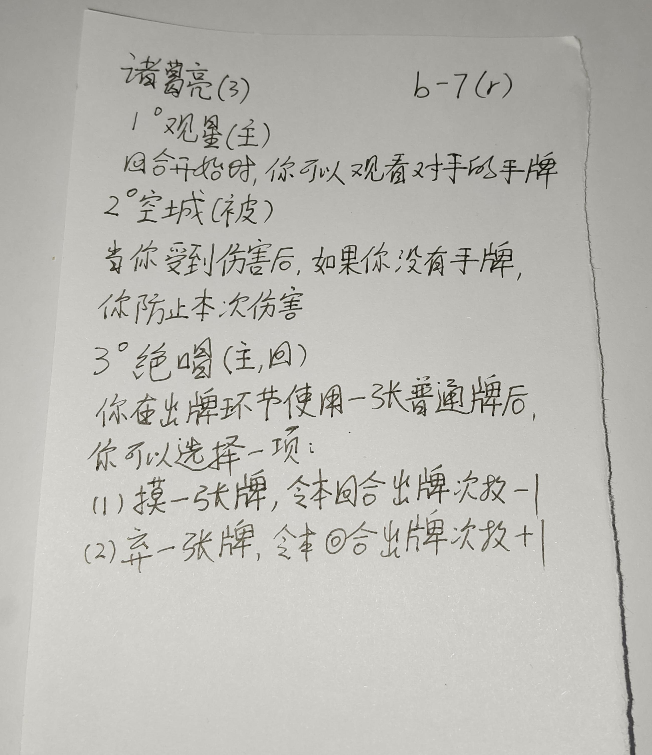 桌面游戏:三国杀(自制版)--【4】英雄牌介绍(蜀)