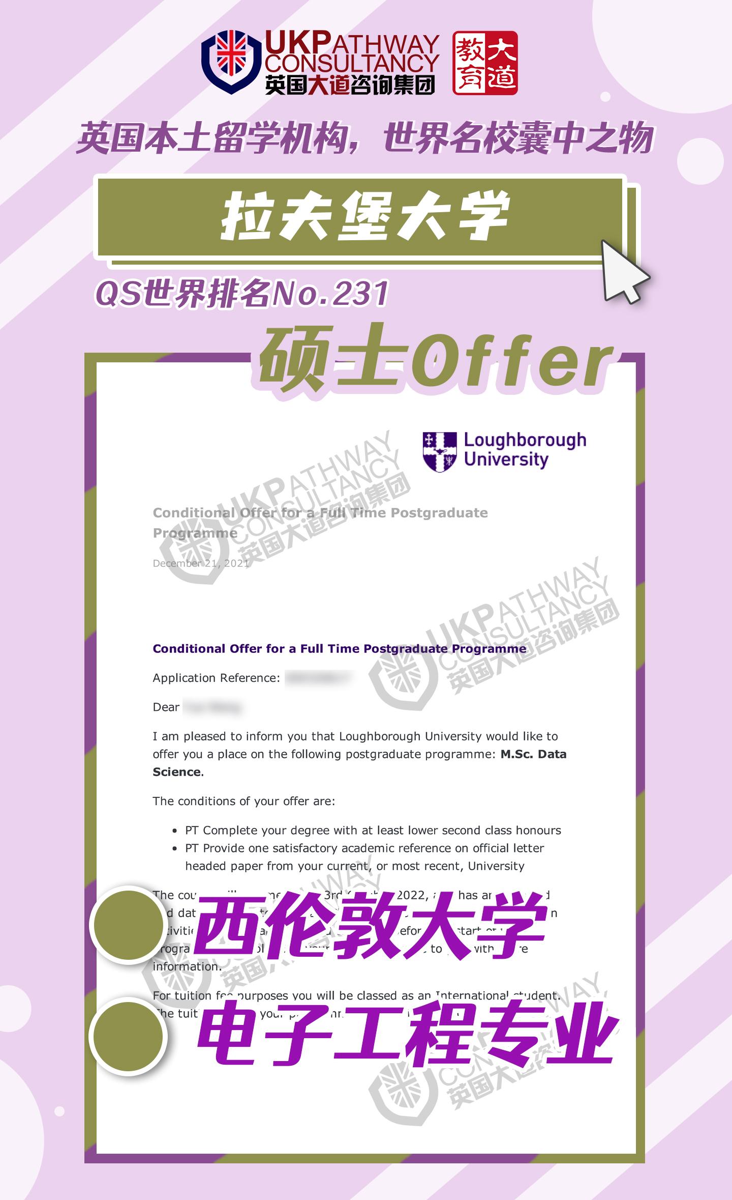 大道offer播报恭喜同学收获英国拉夫堡大学的名校offer