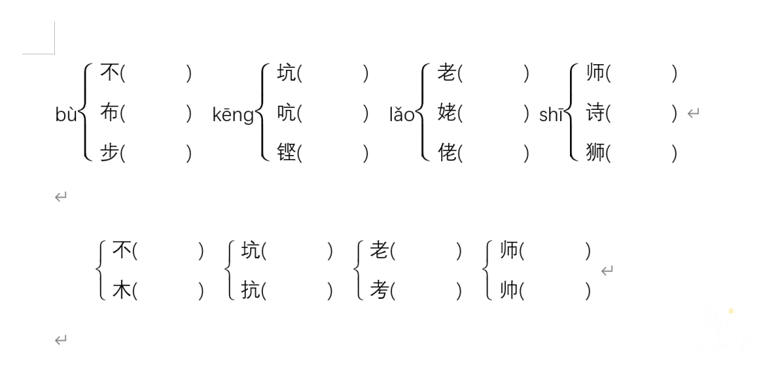 如何在Word中制作多音字组词、同音字组词、形近字组词?不坑盒子一键完成! - 知乎