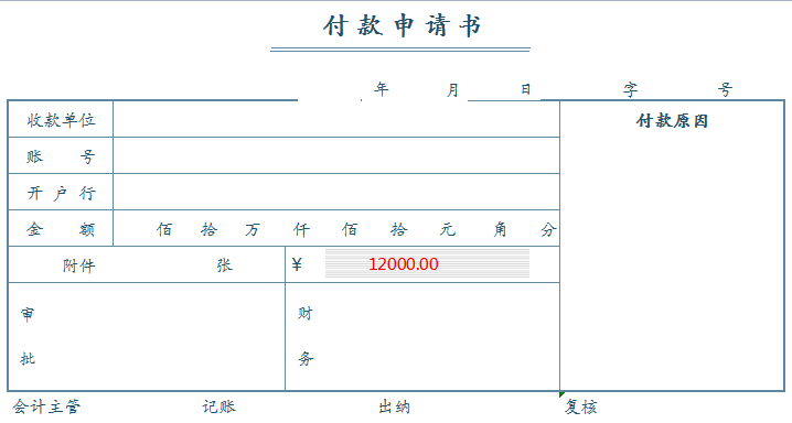 会计必备！42套财务单据模板（可编辑、套用） - 知乎