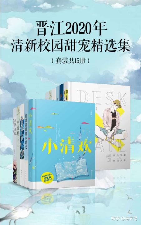晋江2020年清新校园甜宠精选集(套装15册)