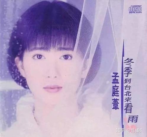 唱《你看你看月亮的脸》走红之前，孟庭苇曾被公司雪藏过一段时间- 知乎