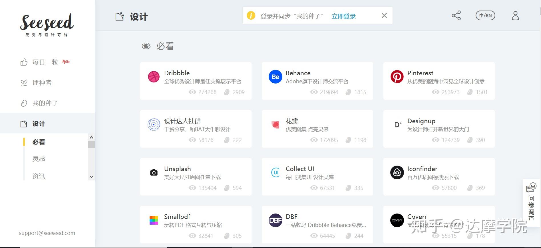 设计师常用网站推荐:这8个网站建议收藏 - 知乎