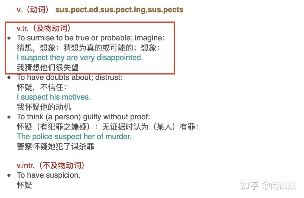 Susopect suspect和doubt傻傻分不清楚? - 知乎