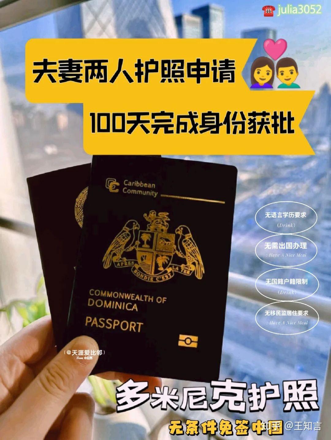 2023年多米尼克护照真实分享：夫妻两口人100天完成护照获批！ - 知乎