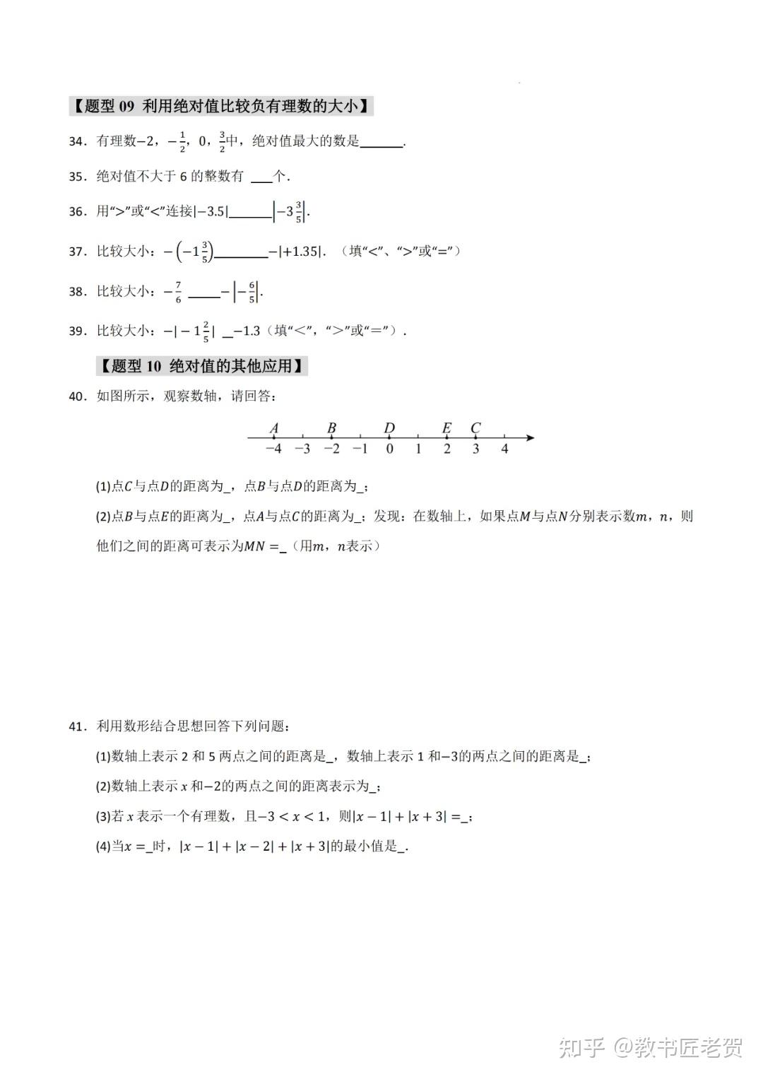 绝对值与相反数重难点11大题型 - 知乎