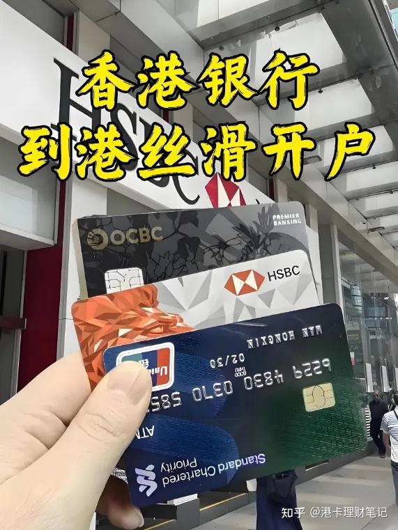 25年5月港卡政策大调整，别再傻乎乎网上看攻略就无脑冲去香港办理香港银行卡了！ - 知乎