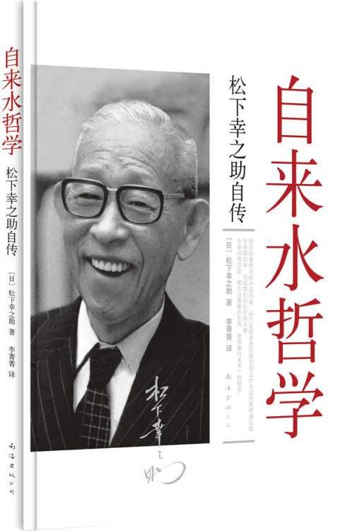 成功是规划出来的 自来水哲学 松下幸之助自传 读后感 知乎 成功是规划出来的 自来水哲学 松下幸之助自传 读后感 知乎