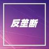 应对微信垄断！探索国内WhatsApp替代方案及使用方法