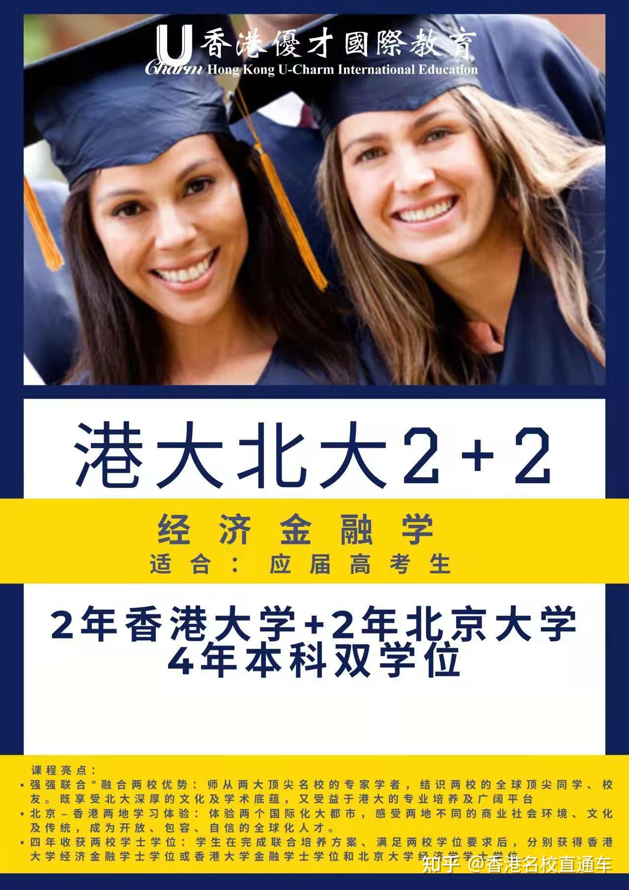 【香港名校直通车】副学士升读香港八大名校学士需要GPA多少分? 知乎