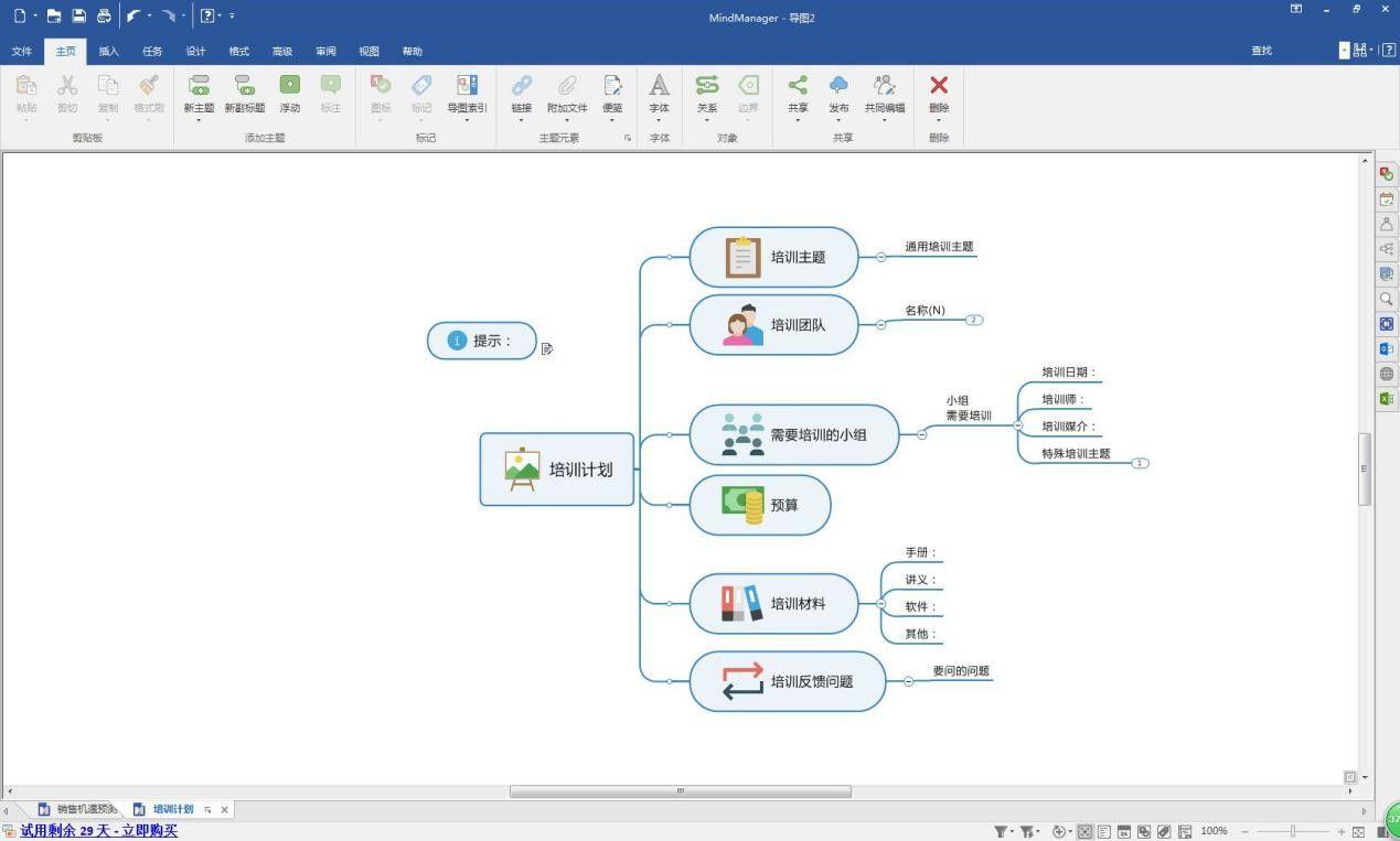 思维导图导出word文档格式的方法