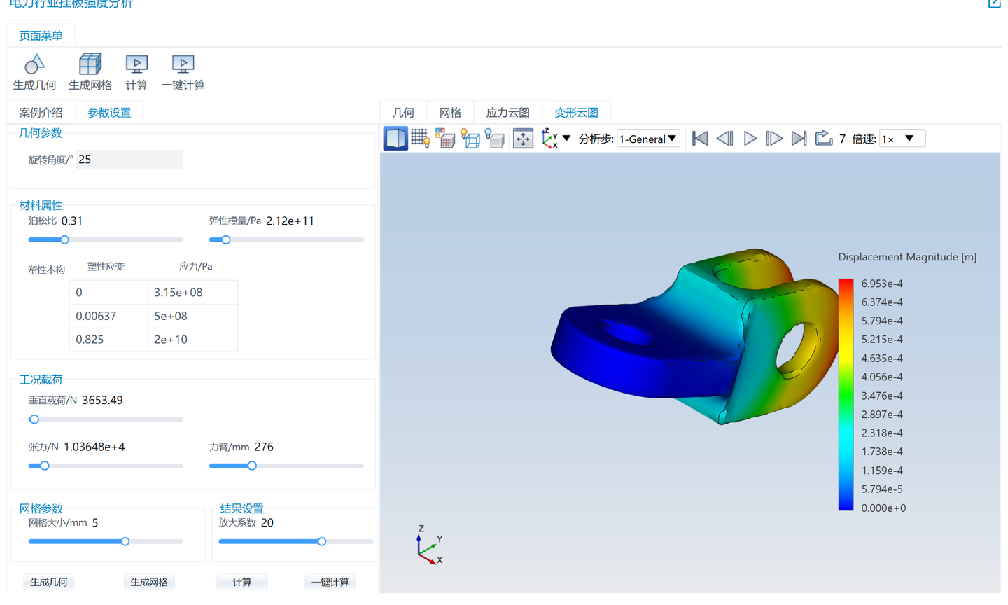 电力行业挂板强度分析仿真APP的图4