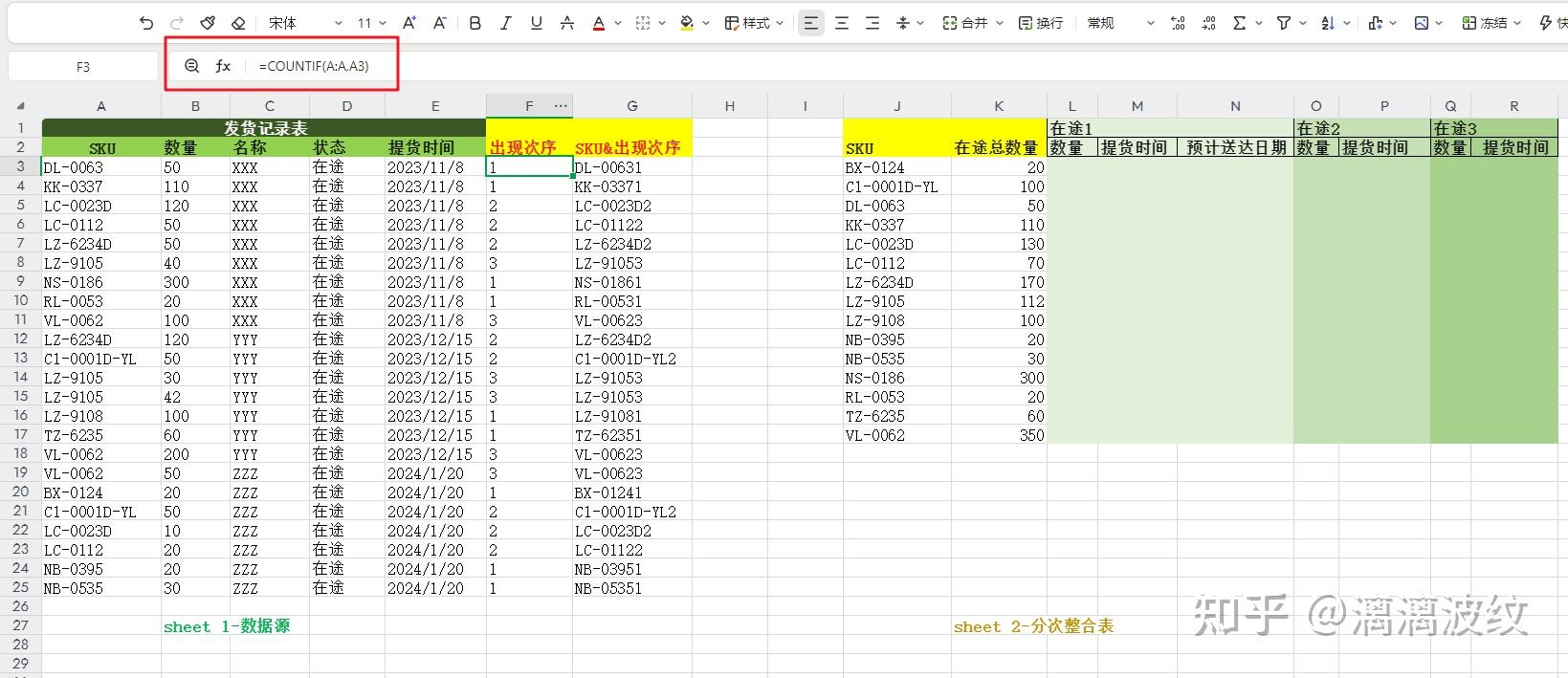 excel统计次数的函数