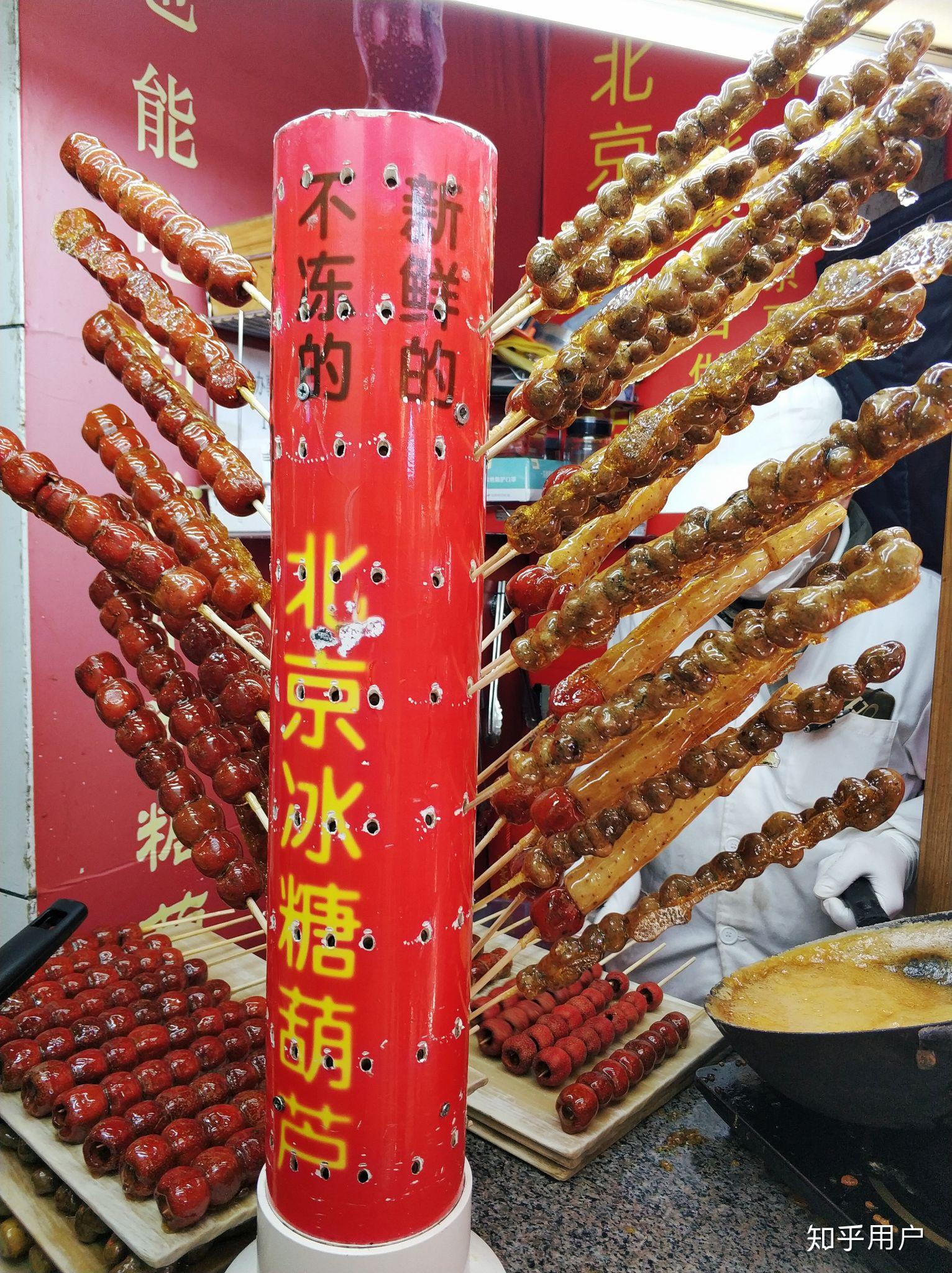 想吃味道最好最正宗的北京冰糖葫芦应该去哪