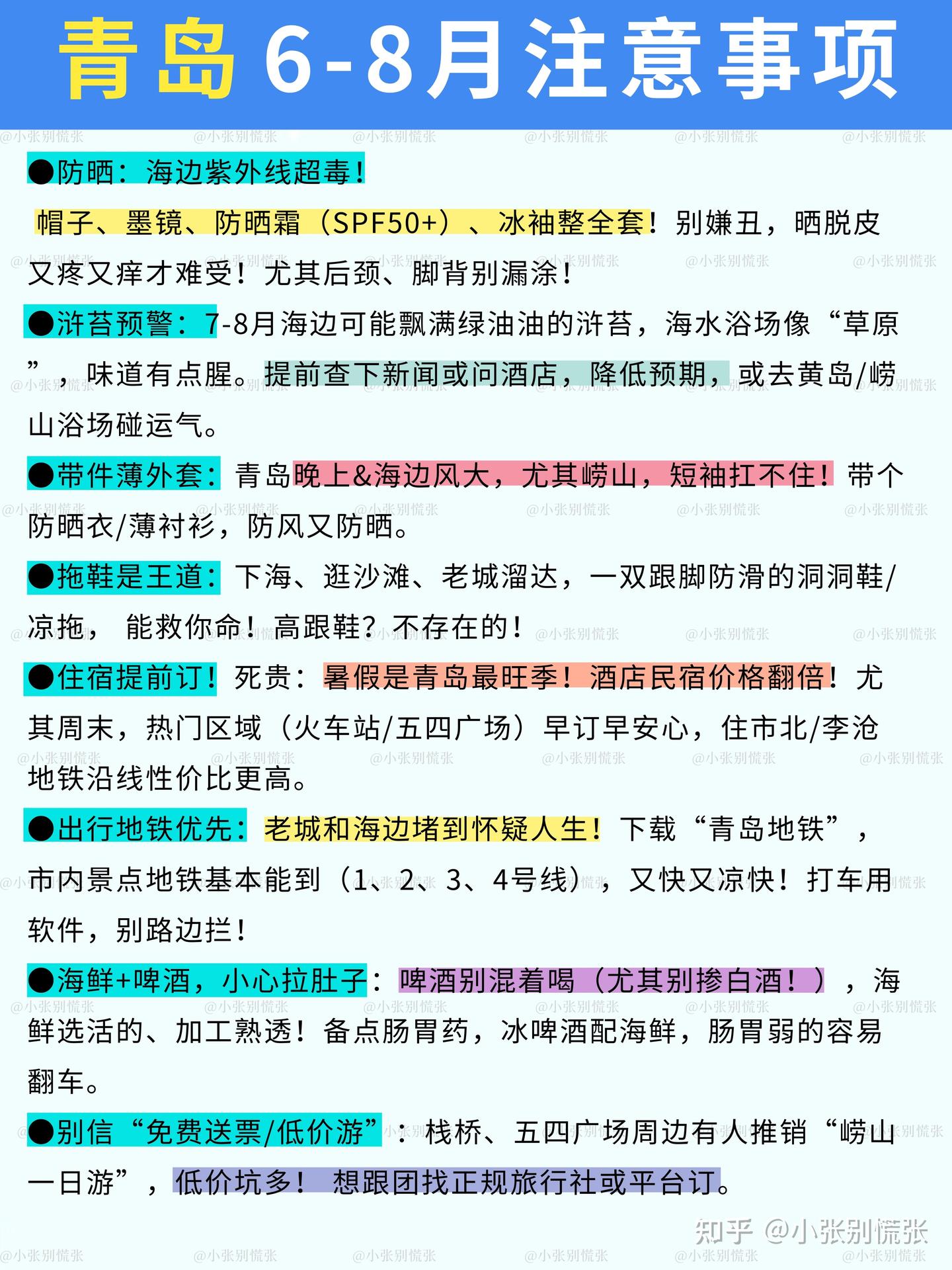 青岛🌊地铁+景点手绘地图|附青岛三日游攻略 - 知乎