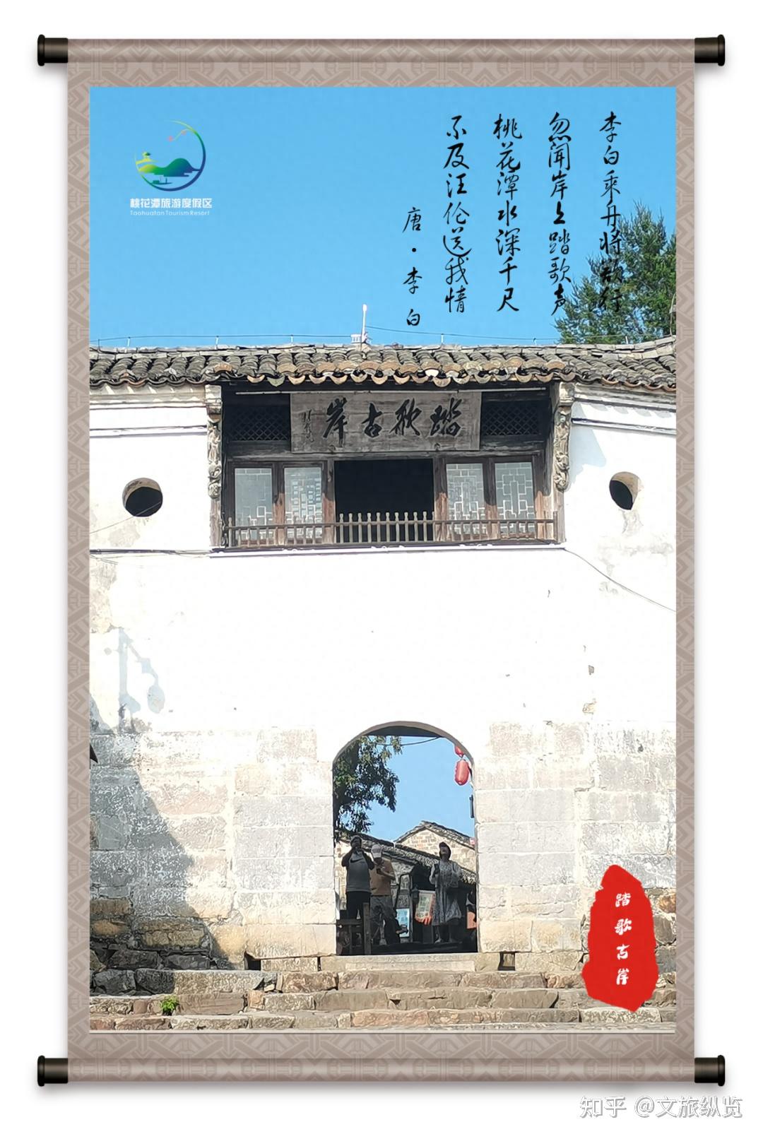 邀您来看桃花潭,“感同”李白诗词里的“桃花潭情”! - 知乎