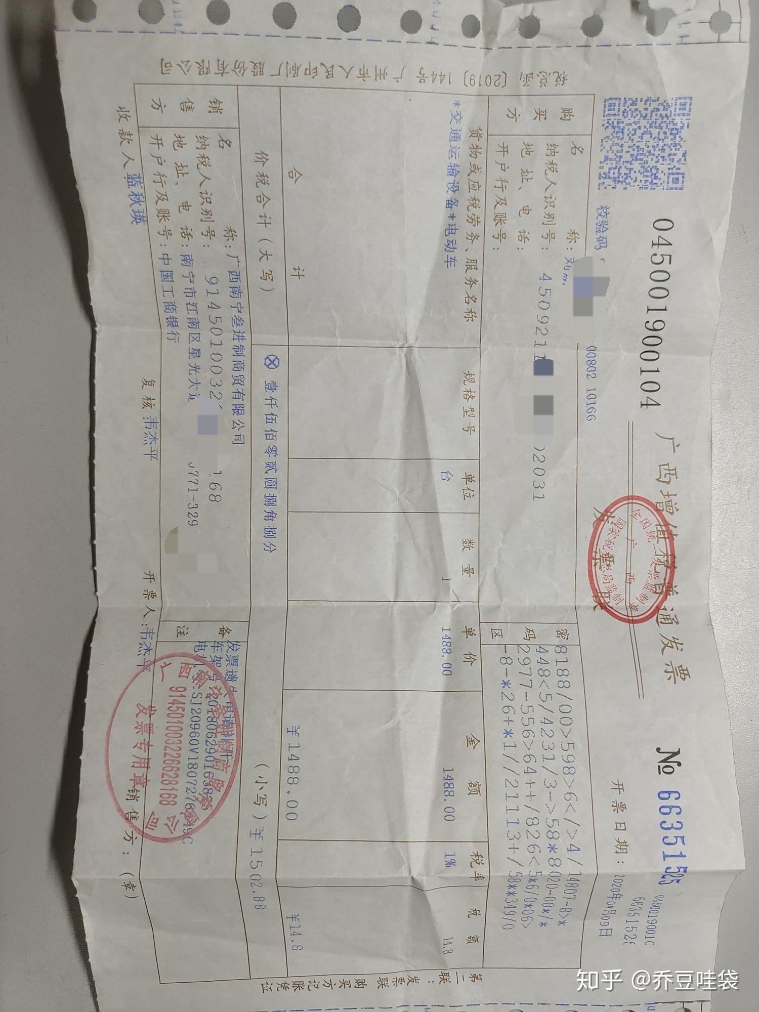 广州电动车发票图片