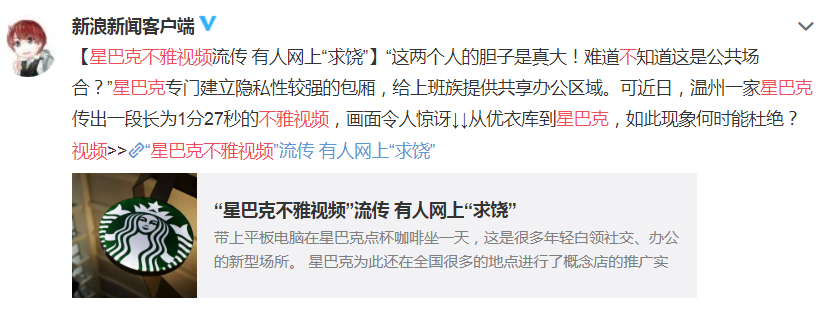 溫州星巴克上演活春宮不雅行為被現場直播