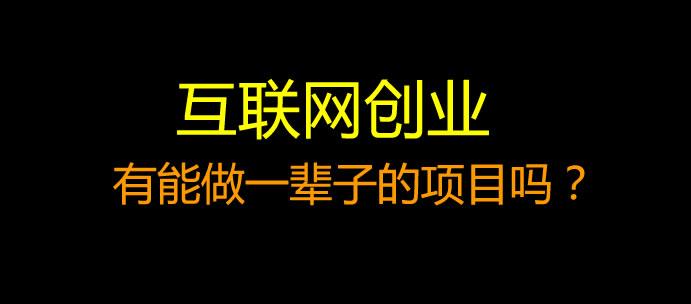 最近火爆的互联网项目有哪些(2020年最火爆的互联网项目)