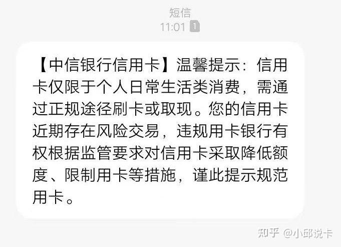 中信信用卡连续三次收到警告短信,就可能会被降额 - 知乎