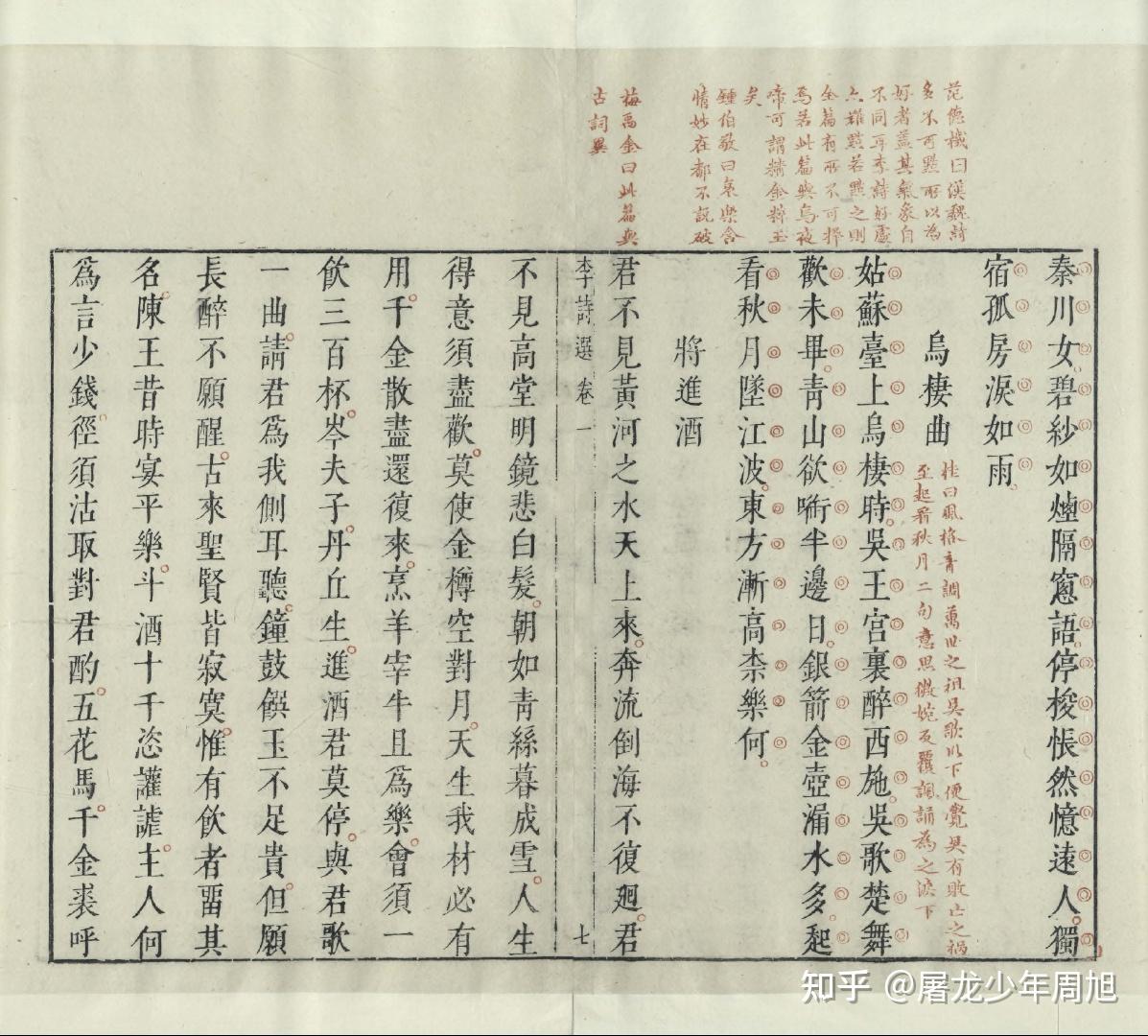 古逸拾翠】李白《将进酒》现存版本图鉴- 知乎