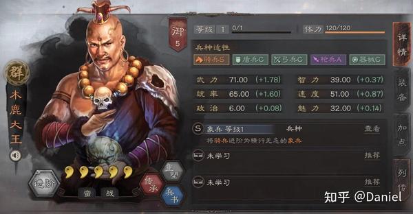 三国志战略版 Daniel S3新武将木鹿大王分析 知乎